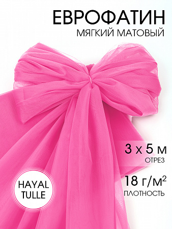 Еврофатин мягкий матовый Hayal Tulle арт.HT.S шир.300см, 100% полиэстер цв.12 уп.5м - ярк.розовый