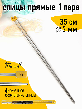 Спицы для вязания прямые Maxwell Gold, металл арт.35-30 3,0 мм /35 см (2 шт)