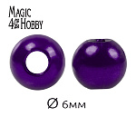 Бусины MAGIC 4 HOBBY круглые перламутр 6мм цв.133 фиолетовый уп.50г (483шт)