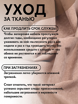 Ткань велюр 280 г/м² 100% полиэстер шир.140 см арт.Vlr.Vi006 цв.бежевый уп.2м