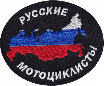 Нашивка арт.НРФ.17461189 Русские мотоциклисты 10х8 см 5 шт