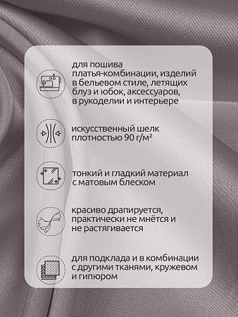 Ткань шелк Армани 90г/м² 97% ПЭ 3% Спандекс шир.150см арт.TBYArm-060 цв.60 роза пыльная рул.25м