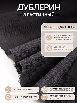 Дублерин IdealTex эластичный 90г/м² 662B черный 150см рул.100м