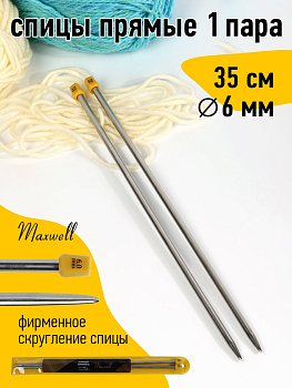 Спицы для вязания прямые Maxwell Gold, металл арт.35-60 6,0 мм /35 см (2 шт)