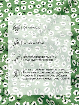 Ткань Штапель  TBY Vi-E1350-1 плот 90г/м² 100% вискоза шир. 145 см цв.E1350-1 уп.2м