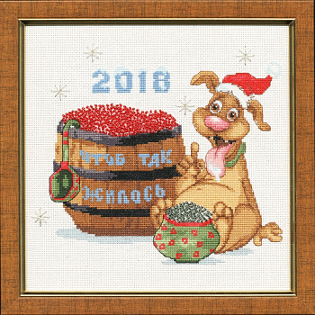 Набор для вышивания крестом ЗОЛОТОЕ РУНО арт. МТ-020 Год собаки 2018 20,5х18 см