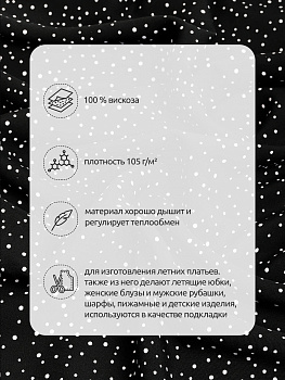Ткань Штапель TBY.Vi-D1-3 плот 105г/м² 100% вискоза шир. 145 см цв.D1-3 черный рул.25м