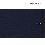 Подвяз трикотажный полиэстер арт.TBY.73097 цв.т.синий, 14х100см уп.5шт