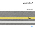 Подвяз трикотажный полиэстер арт.TBY.73088 цв.серый с белой и желтой полосами, 14х100см уп.5шт