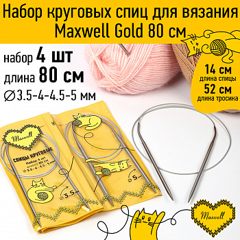 Maxwell Gold набор круговые спицы 4шт длина 80см 3.5-4-4.5-5мм