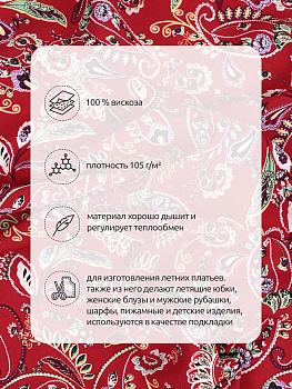 Ткань Штапель TBY.Vi-D11 плот 105г/м² 100% вискоза шир. 145 см цв.D11 красный рул.25м