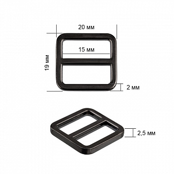 Пряжка регулятор металл TBY-151503 20х19мм (внутр. 15мм) цв. черный никель уп. 10шт