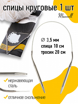 Спицы круговые для вязания на тросиках Maxwell Black арт.40-35 3,5 мм /40 см