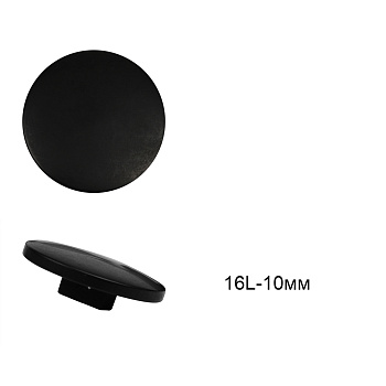 Пуговицы пластиковые С-NE68 цв.черный 16L-10мм, на ножке, 72шт