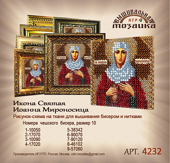 Рисунок на ткани ВЫШИВАЛЬНАЯ МОЗАИКА арт. 4232 Икона Св.Иоанна Мироносица 6,5х6,5 см