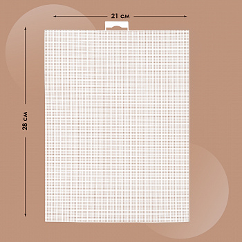 Канва пластиковая КП-14 21 х 28 см цв. белый уп. 3 листа
