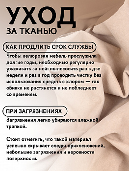Ткань велюр 280 г/м² 100% полиэстер шир.140 см арт.Vlr.Vi003 цв.св.бежевый уп.2м