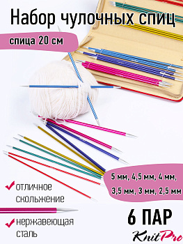 47402 Knit Pro Набор чулочных спиц для вязания 20см Zing (2,5мм, 3мм, 3,5мм, 4мм, 4,5мм, 5мм), алюминий, 6 видов