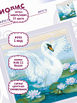 Набор для вышивания РИОЛИС арт.2133 Белая лебедь 27х27 см
