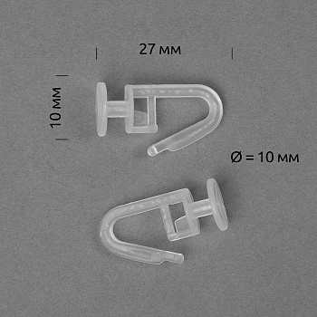 Крючок для штор потолочный ШБ цв.прозрачный уп.100шт