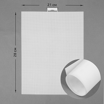 Канва пластиковая КП-14 21 х 28 см цв. белый уп. 3 листа