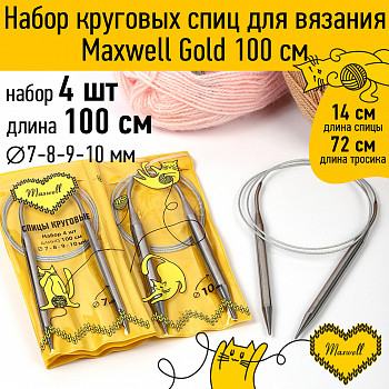 Maxwell Gold набор круговые спицы 4шт длина 100см 7-8-9-10мм