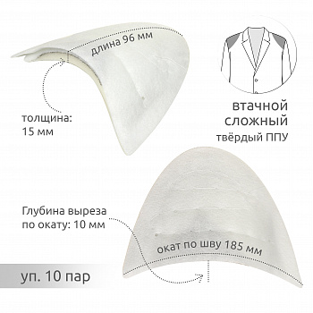 Подплечики детские АТ.ИТ-2/1/126н/ц(64-72) уп.10пар