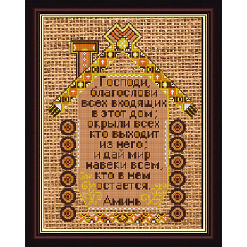 Рисунок на ткани (Бисер) КОНЁК арт. 9843 Молитва о доме 29х39 см