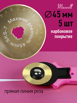 Лезвие для роликового раскройного ножа d45мм Maxwell premium (карбоновое покрытие) арт.TBY.RB-45-2 уп.5ш