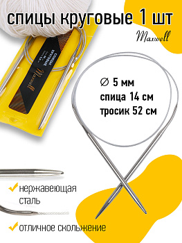 Спицы для вязания круговые Maxwell Gold, металл арт.80-50 5,0 мм /80 см