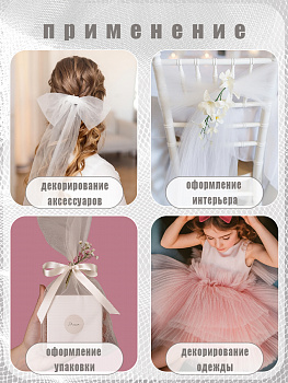 Фатин средней жесткости в шпульках блестящий,100% нейлон, арт.TBY.C шир.150мм цв.01 белый уп.22.86м