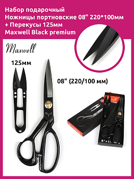 Maxwell Black набор подарочный из 2 ножниц портновские 08