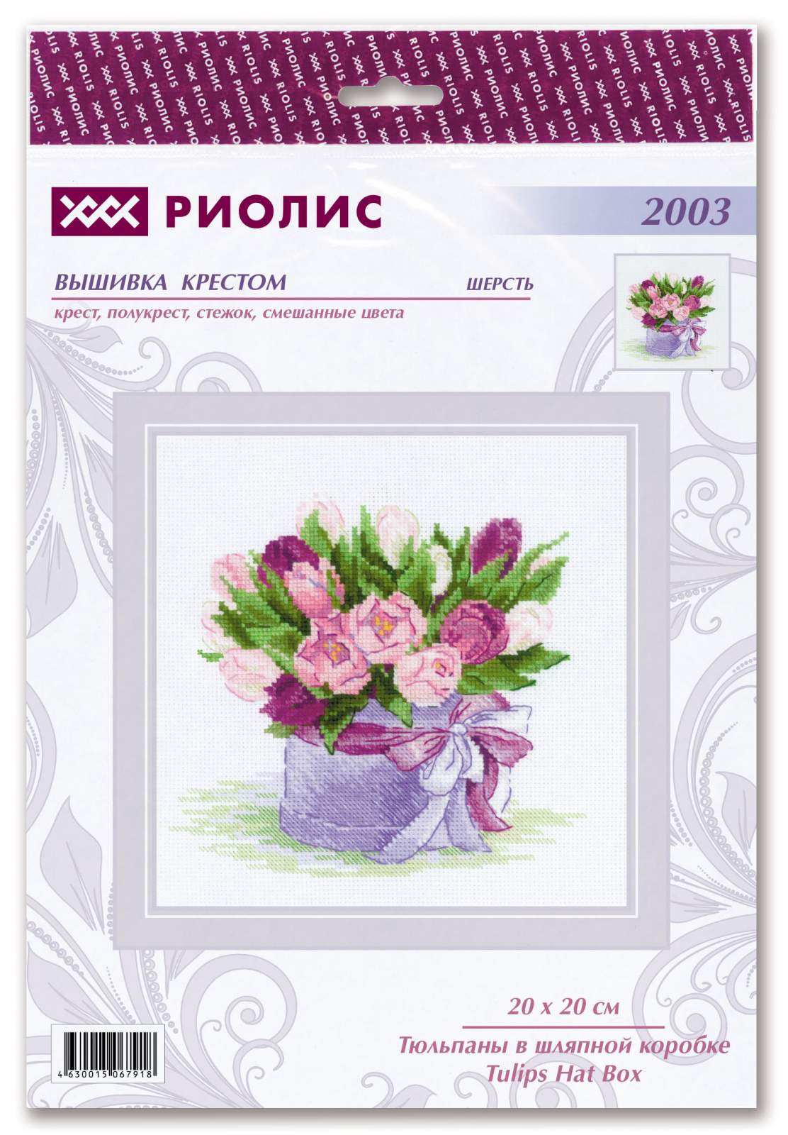 Набор для вышивания РИОЛИС арт.2003 Тюльпаны в шляпной коробке 20х20 см
