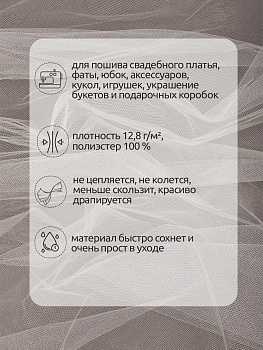 Фатин Кристалл средней жесткости блестящий арт.K.TRM шир.300см, 100% полиэстер цв. 04 К уп.50м - молочный