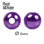 Бусины MAGIC 4 HOBBY круглые перламутр 6мм цв.133 фиолетовый уп.500г (4838шт)