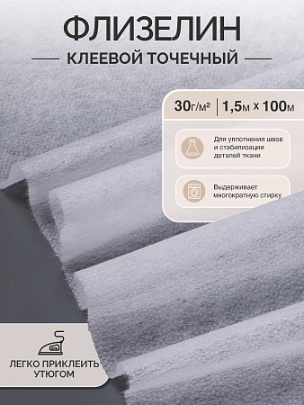 Флизелин IdealTex клей PA точечный 30г/м² белый 6030W 150см рул.100м