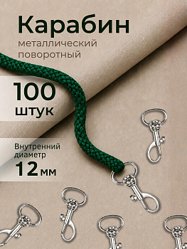 Карабин металл TBY.JX.79842 внутр. размер 12мм цв. никель уп.100шт