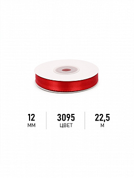 Лента атласная 12мм цв. 3095 красный Magic4Hobby уп. 22,5м (±1м) картон/пенопласт