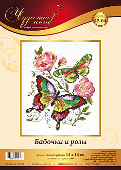 Набор для вышивания ЧУДЕСНАЯ ИГЛА арт.42-04 Бабочки и розы 14х18см