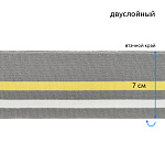 Подвяз трикотажный полиэстер арт.TBY.73088 цв.серый с белой и желтой полосами, 14х100см уп.1шт