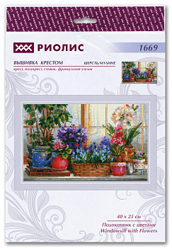 Набор для вышивания РИОЛИС арт.1669 Подоконник с цветами 40х25 см