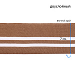 Подвяз трикотажный полиэстер арт.TBY.73093 цв.св.коричневый с белыми полосами, 14х100см уп.5шт