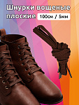 Шнурки плоские 5мм вощеные арт.MX.5569 дл.100см цв. коричневый уп.2 пары