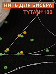 Нить для бисера IDEAL, Tytan 100 100м белая уп.10шт
