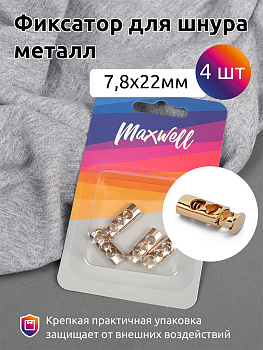 Фиксатор для шнура металл MX.5661 (7,8х22мм) цв. золото уп. 4шт