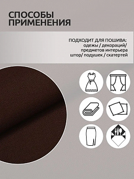 Ткань габардин 150г/м² 150см цв.905 коричневый рул.50м