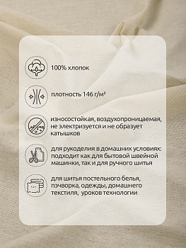 Ткань Бязь 334 Бомуль ГОСТ 146 г/м² 100% хлопок шир.150 см арт.Bz.10000.15 цв.суровый уп.15м