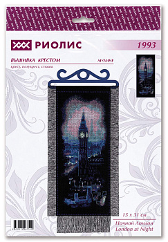 Набор для вышивания РИОЛИС арт.1993 Ночной Лондон 15х31 см