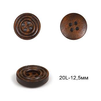 Пуговицы деревянные TBY.R503 цв.коричневый 20L-12,5мм, 4 прокола, 50 шт