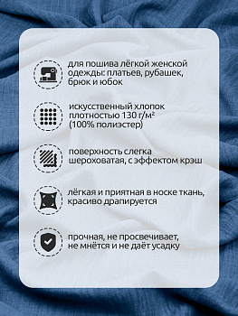 Ткань хлопок искусственный крэш 130г/м² 100%полиэстер 150 см арт.TBY.KR.28 28 пыльно-джинсовый 25 м